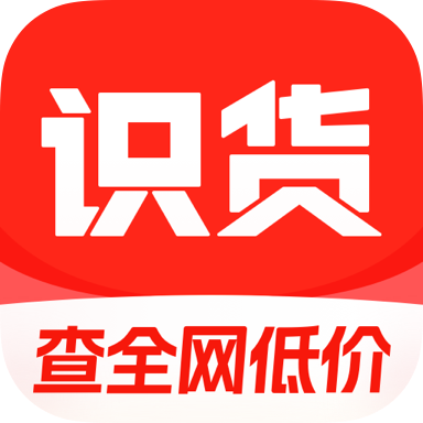 識貨
