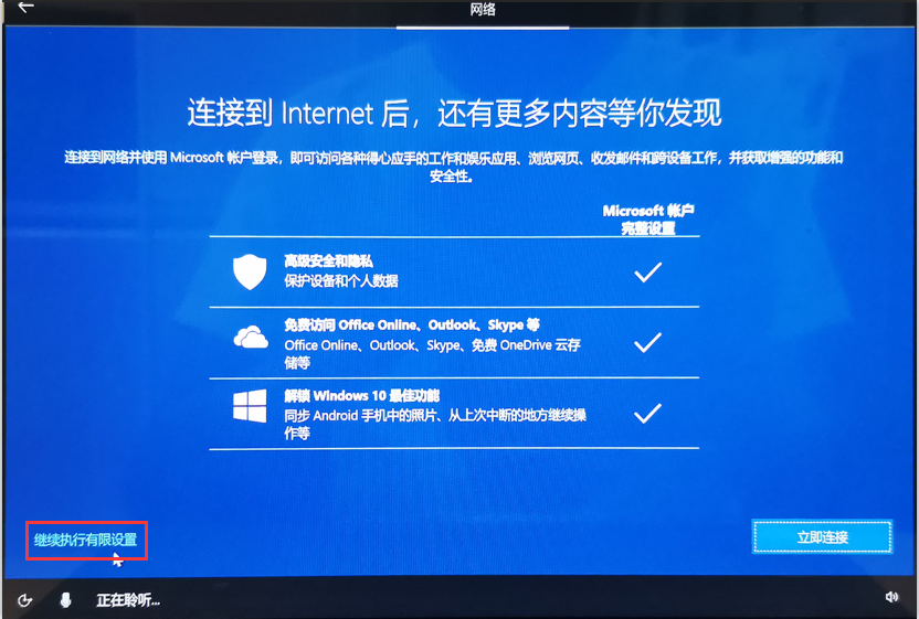Win10怎么跳過聯(lián)網(wǎng)激活 