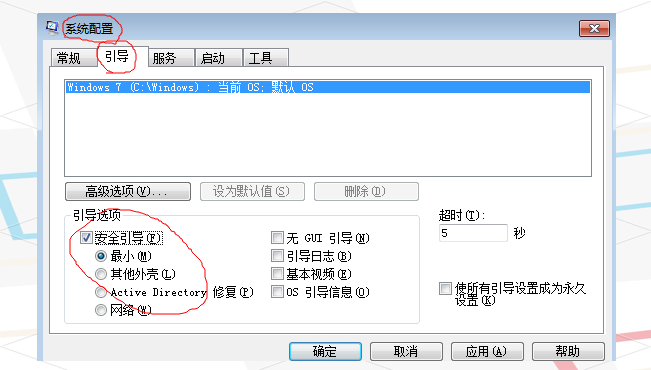 win7進入安全模式 