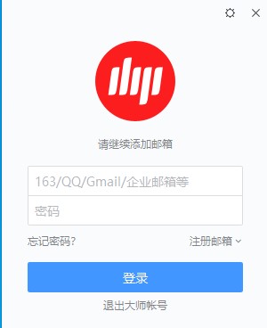 網易郵箱大師電腦版怎么發(fā)郵件 