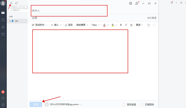 網易郵箱大師電腦版怎么發(fā)郵件 