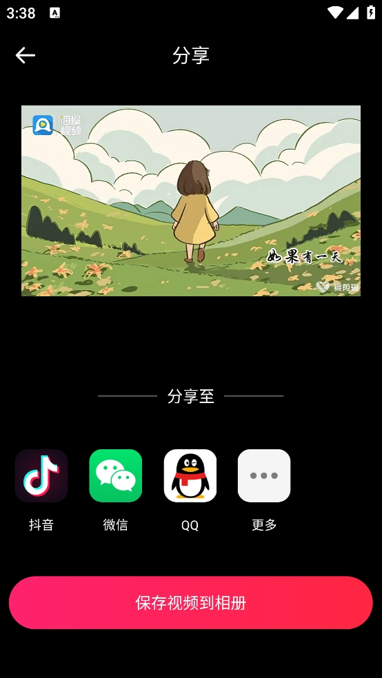 愛剪輯