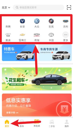 花生好車app手機(jī)版