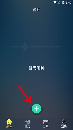 豆豆手機鬧鐘