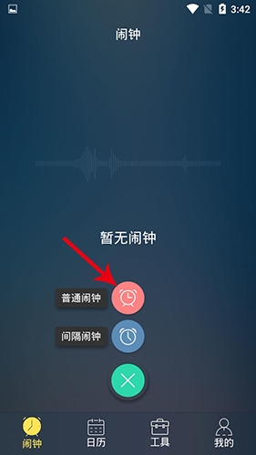 豆豆手機鬧鐘