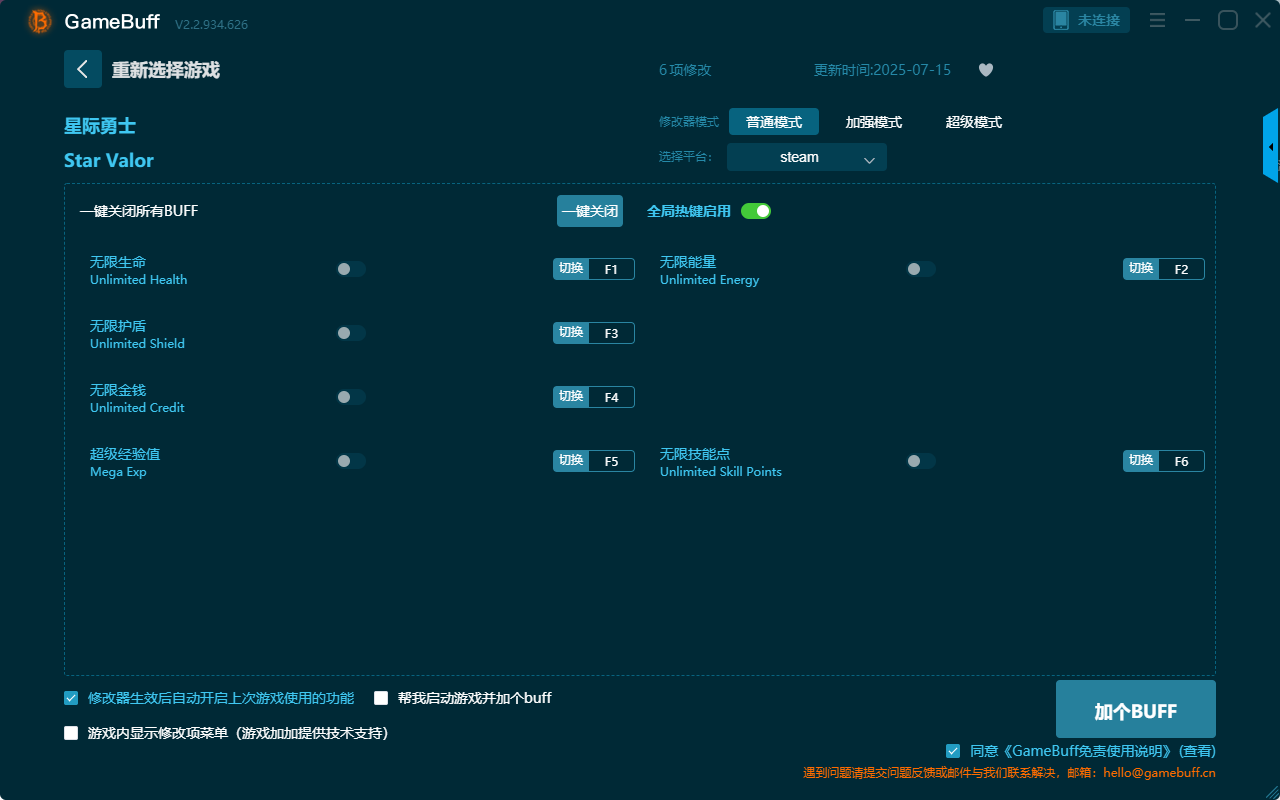 星際勇士六項(xiàng)修改器電腦版 v2.2.934.626最新版