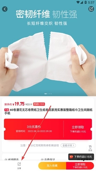 省錢快報