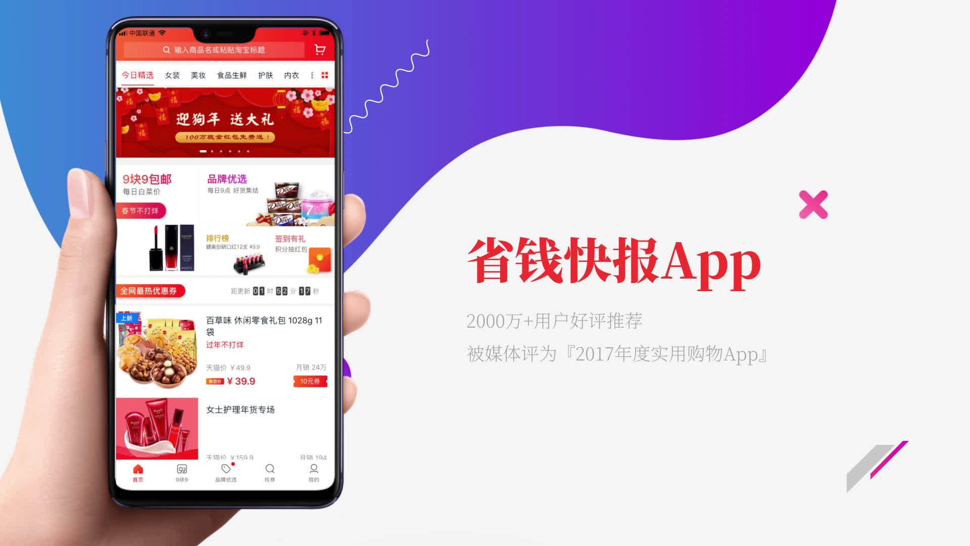 省錢快報各種版本集合-省錢快報全部版本大全-省錢快報軟件版本下載