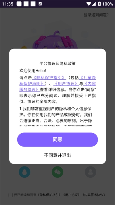 Hello（你好）語(yǔ)音交友