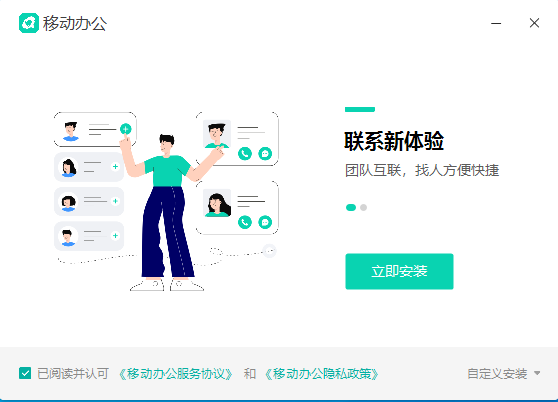 移動辦公