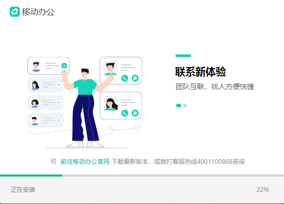 移動辦公