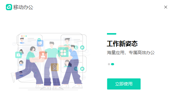 移動辦公