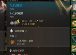 博德之門(mén)3第一章必拿的裝備 | 博德之門(mén)3第一章裝備獲取攻略