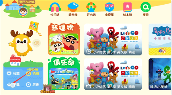 愛(ài)奇藝奇巴布