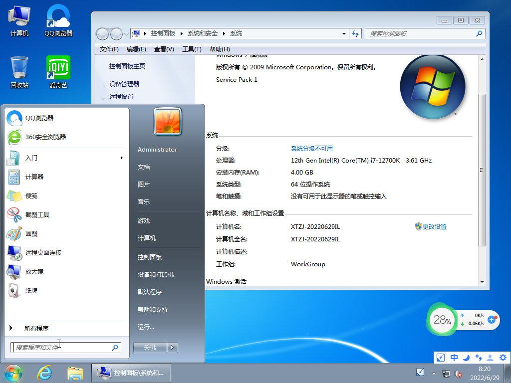 大地系統(tǒng)win7極速精簡版 
