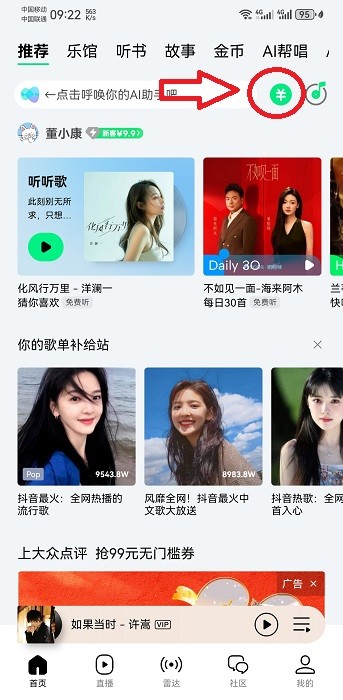 qq音樂(lè)免費(fèi)聽歌版