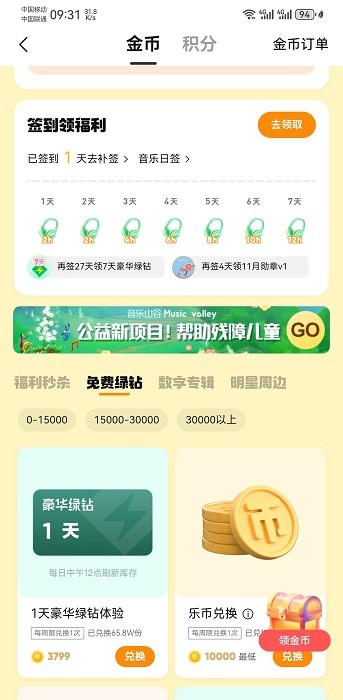 qq音樂(lè)免費(fèi)聽歌版