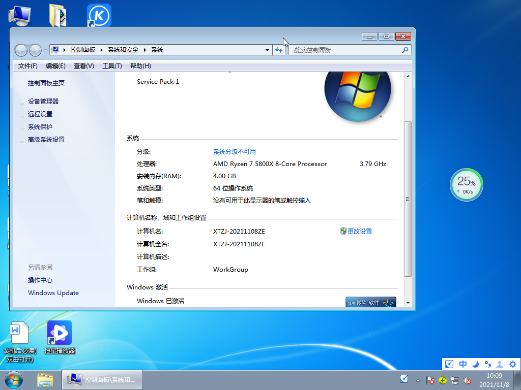 大地系統(tǒng) Ghost Win7 64位 旗艦版 