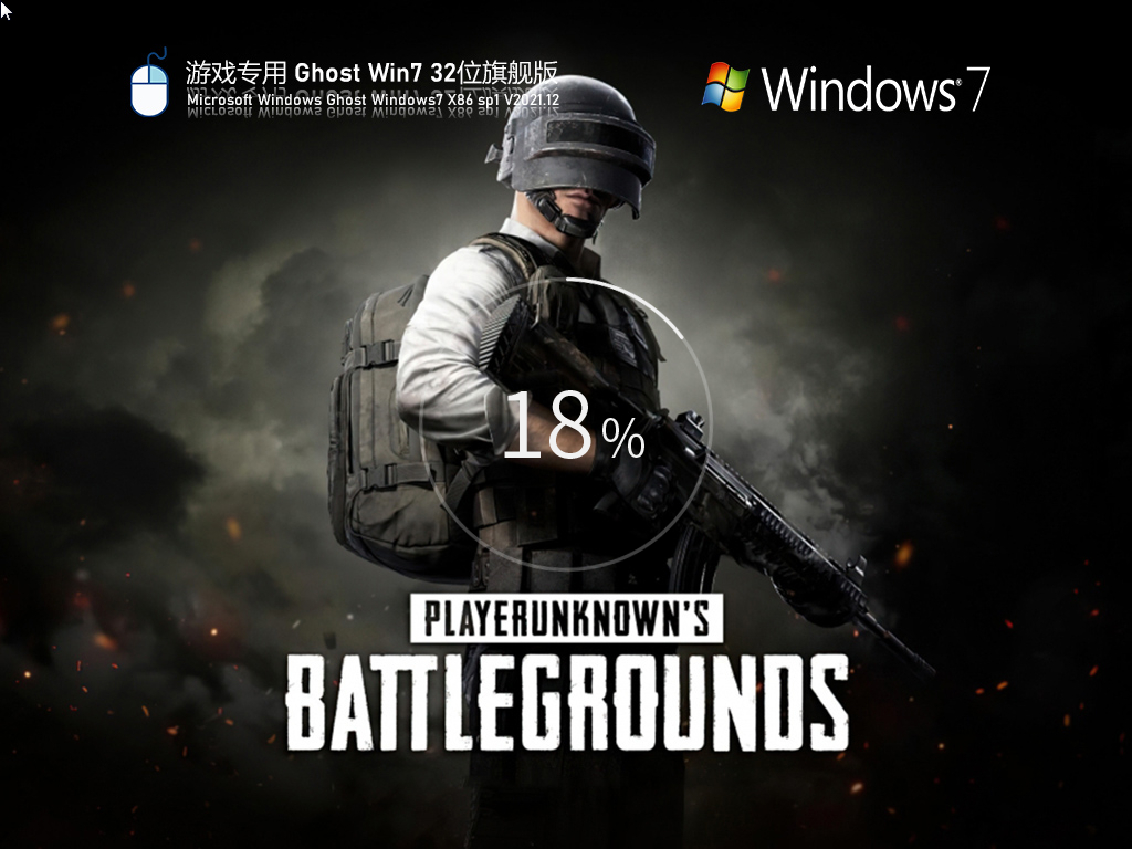 游戲?qū)Ｓ?Win7 32位 精簡旗艦版 | 系統(tǒng)之家Windows7優(yōu)化版
