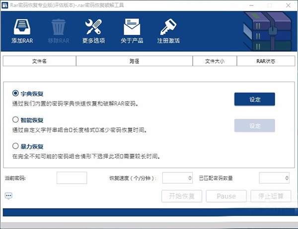 rar密碼恢復(fù)