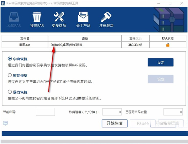 rar密碼恢復(fù)