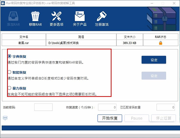 rar密碼恢復(fù)
