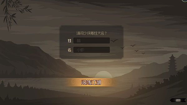 大俠立志傳免費版