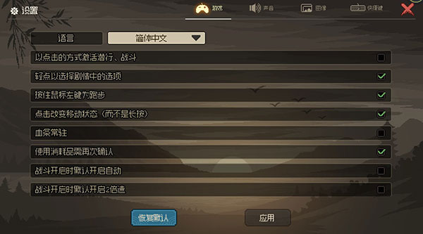 大俠立志傳免費版