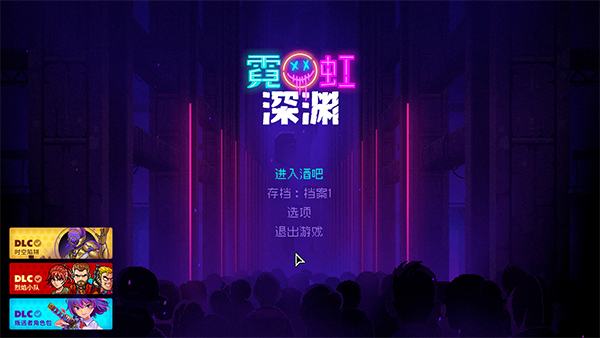 霓虹深淵十一項修改器PC