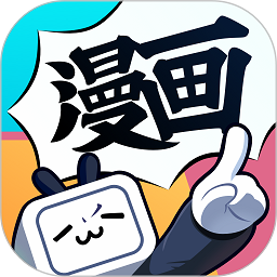 嗶哩嗶哩漫畫