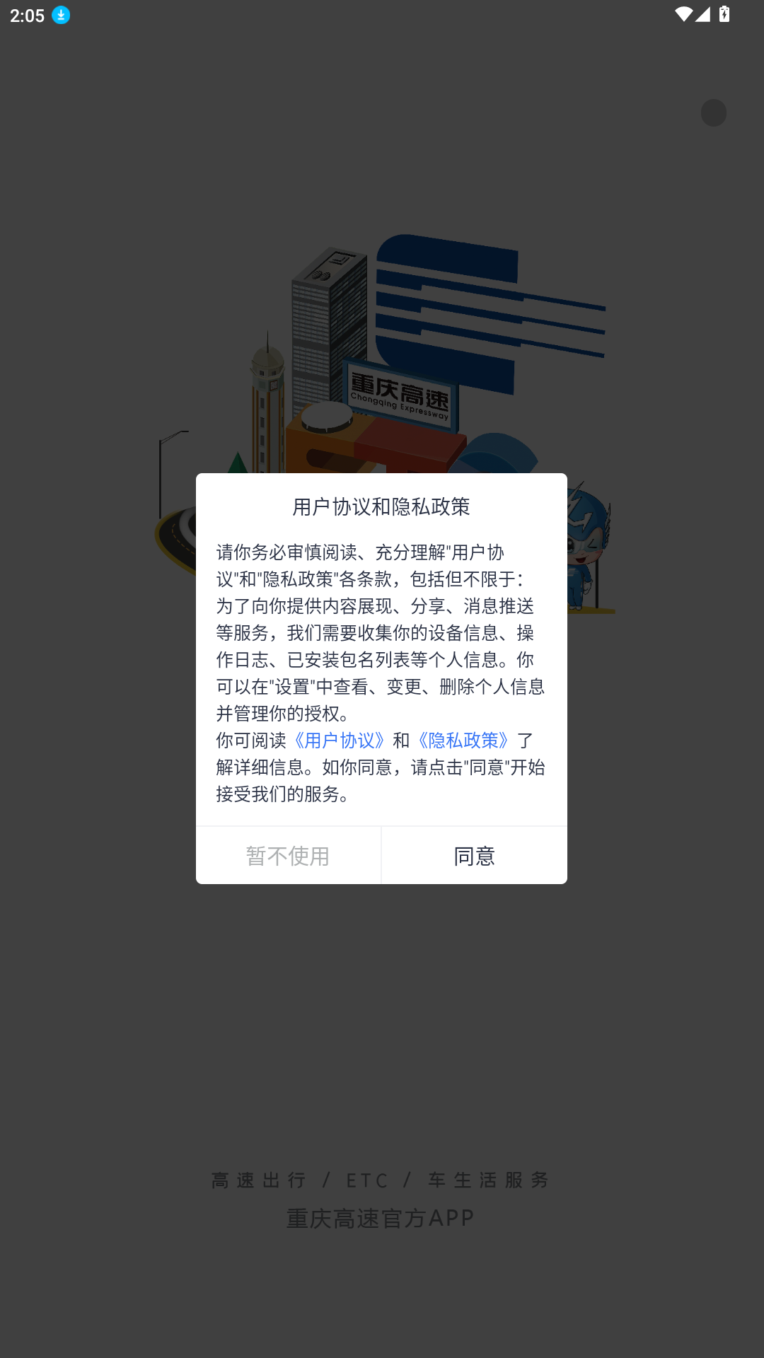 渝智行