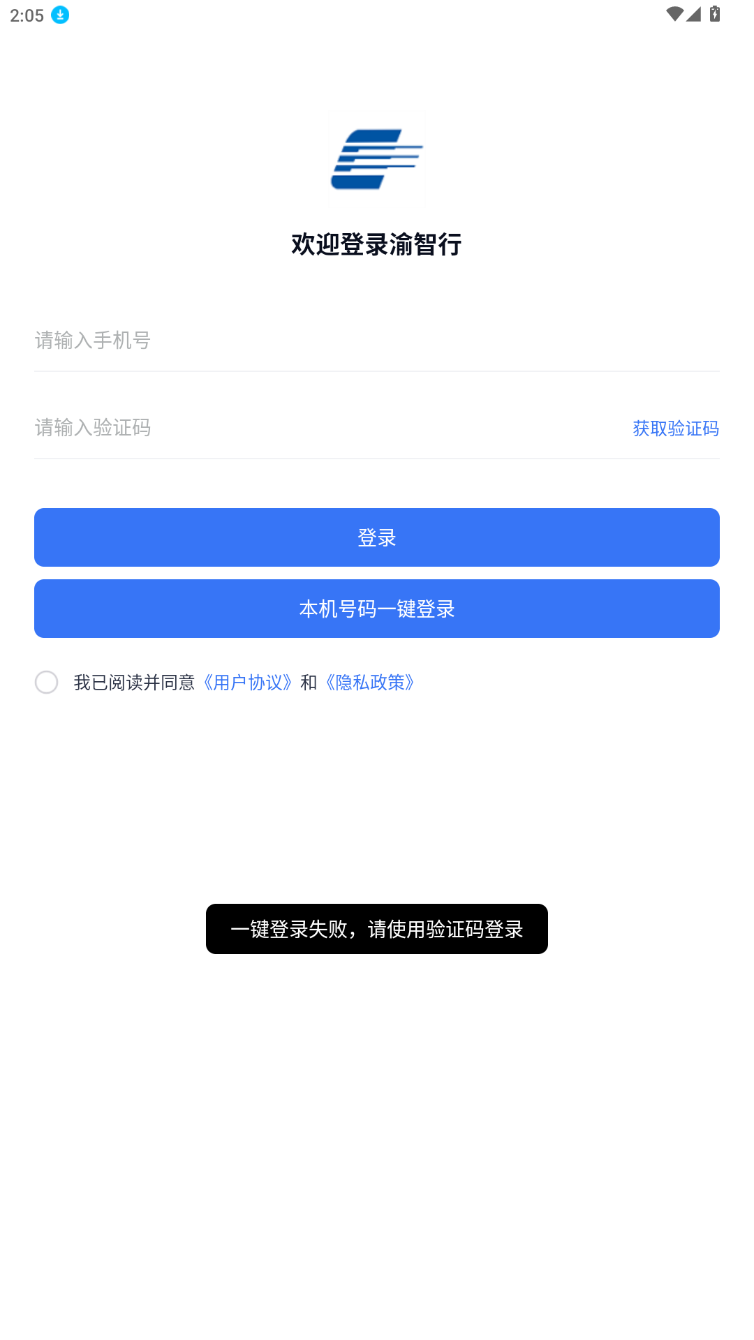 渝智行