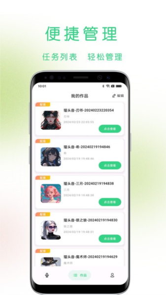 貓頭音安卓版