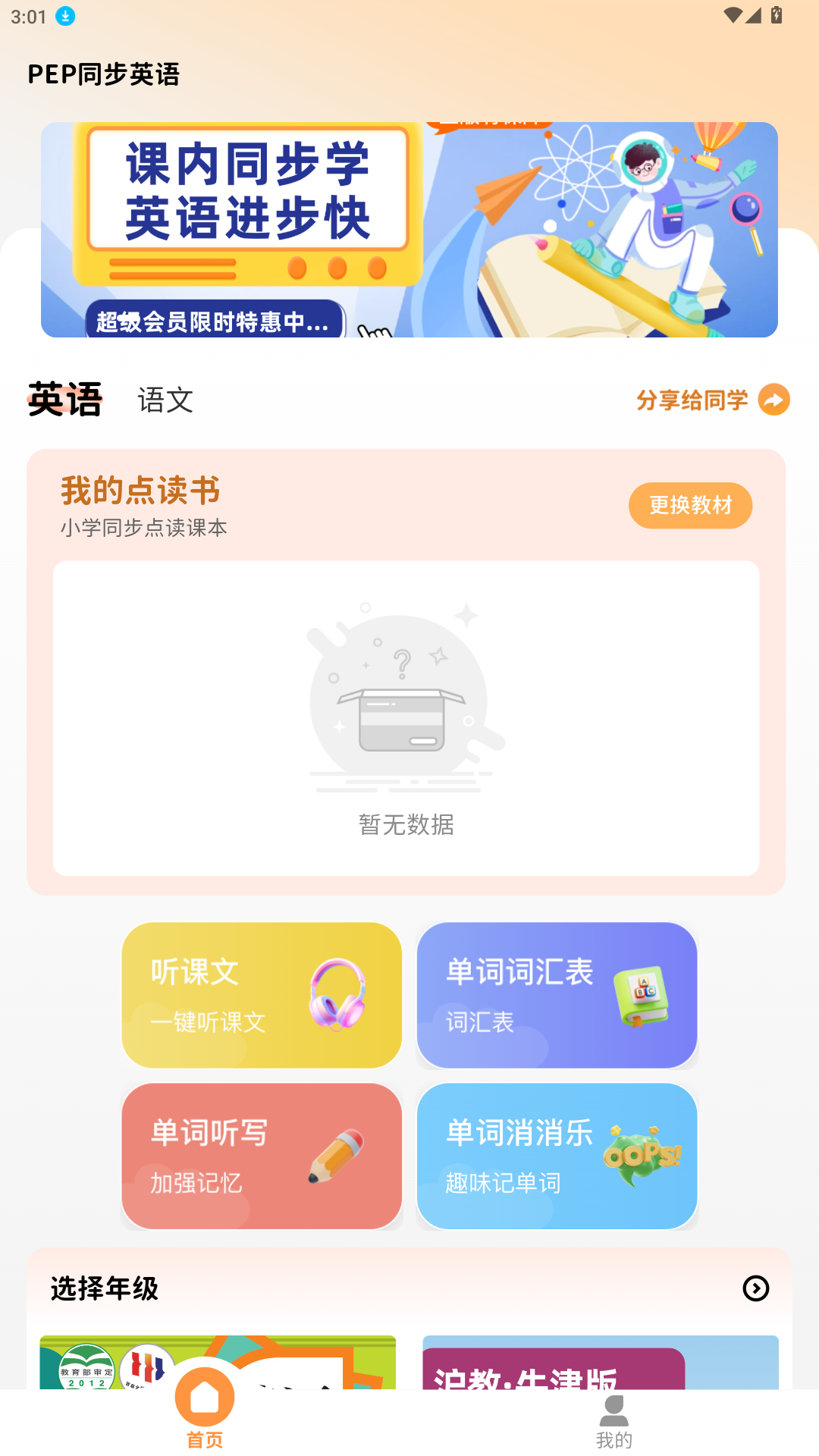 PEP同步英語(yǔ)