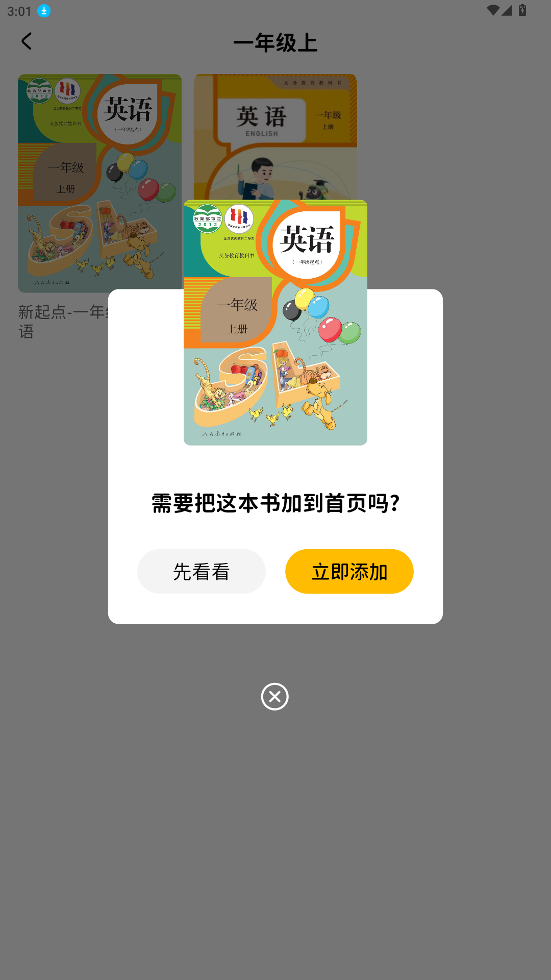 PEP同步英語(yǔ)
