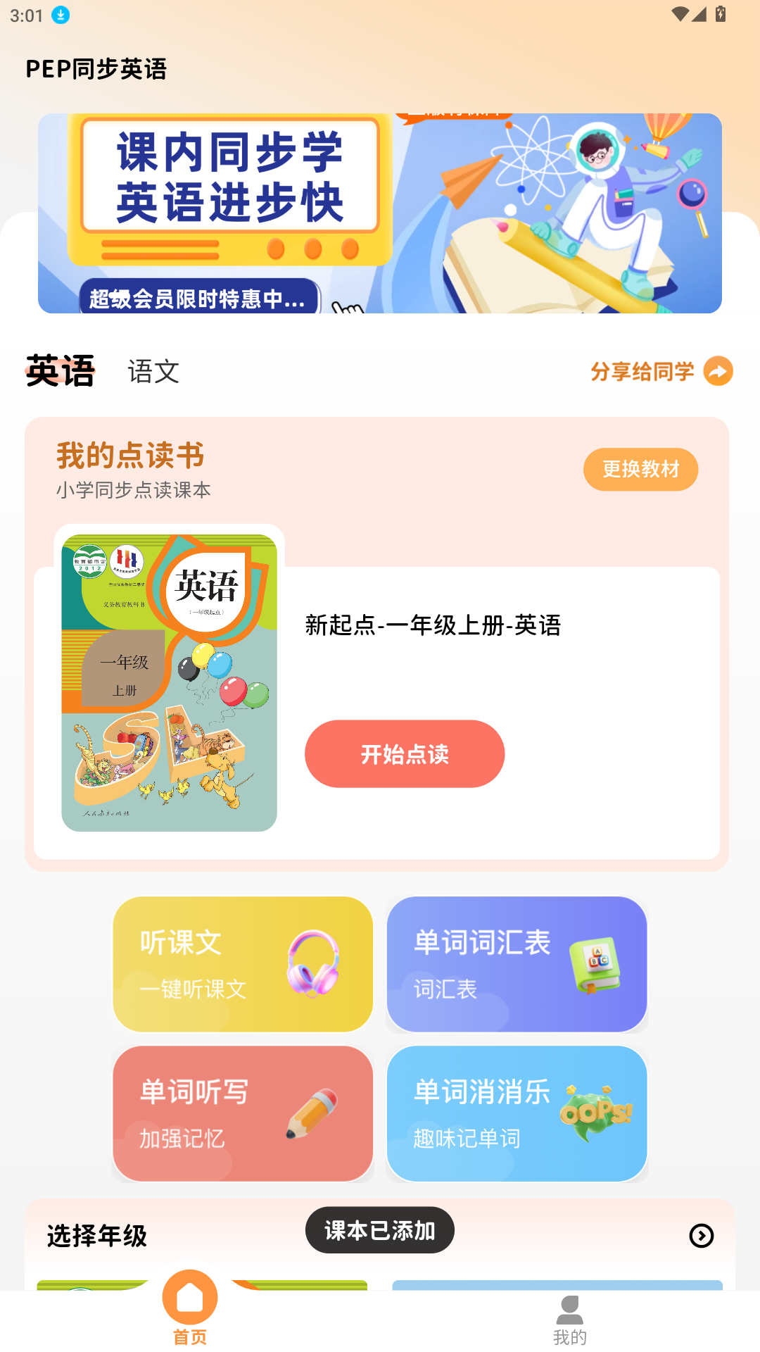 PEP同步英語(yǔ)