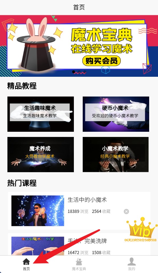 魔術(shù)寶典官方版