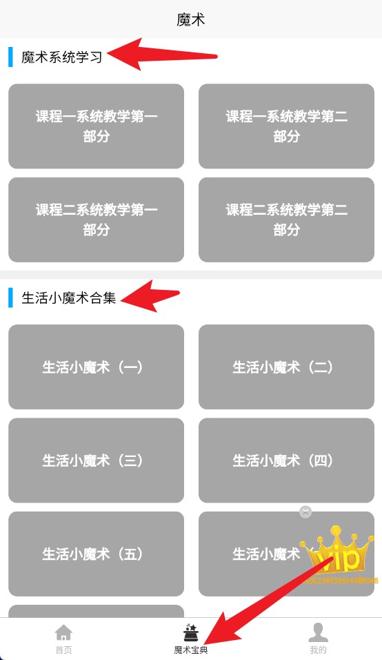 魔術(shù)寶典官方版