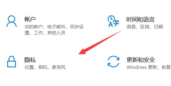 Win10怎么設置麥克風權限