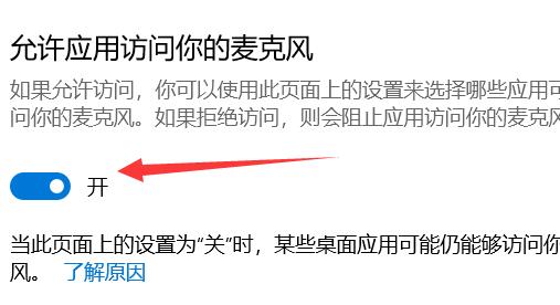 Win10怎么設置麥克風權限