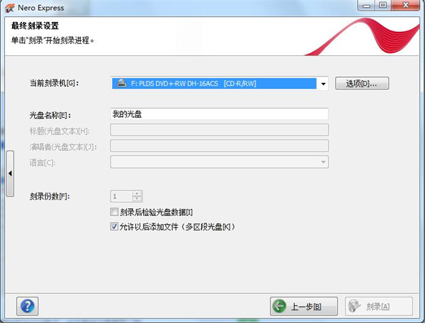 Nero刻錄軟件
