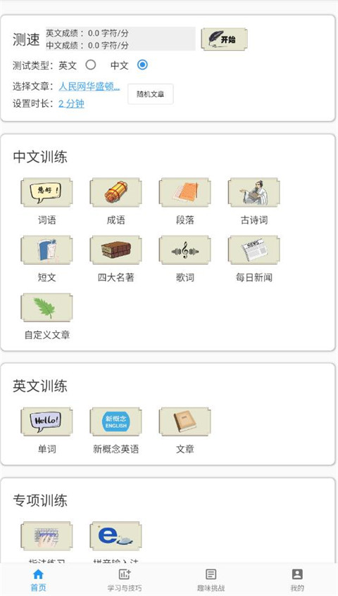 只語打字訓(xùn)練