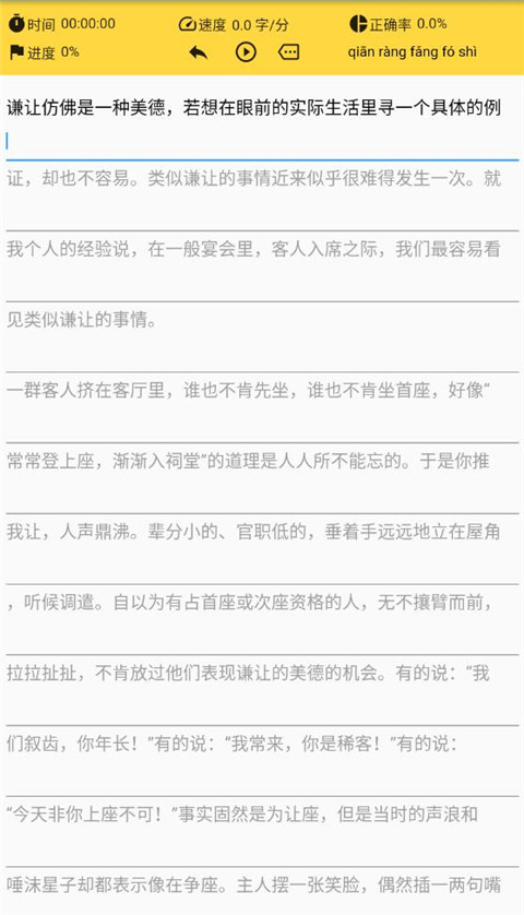 只語打字訓(xùn)練