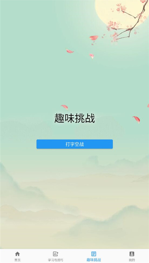 只語打字訓(xùn)練