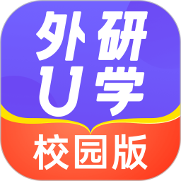 外研U學(xué)