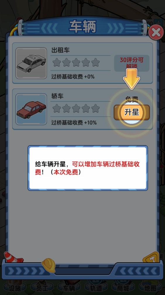 新手攻略截圖9