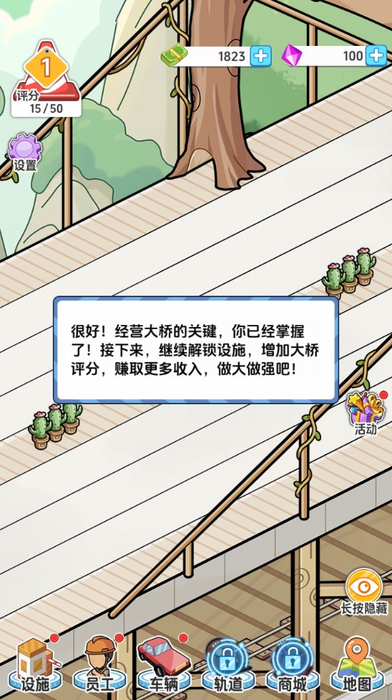新手攻略截圖12