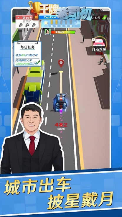 王牌老司機(jī)金幣不減反增版