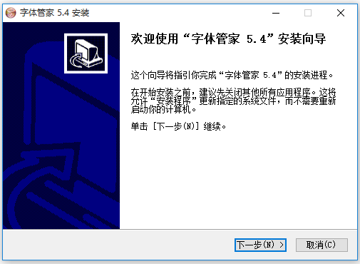 字體管家