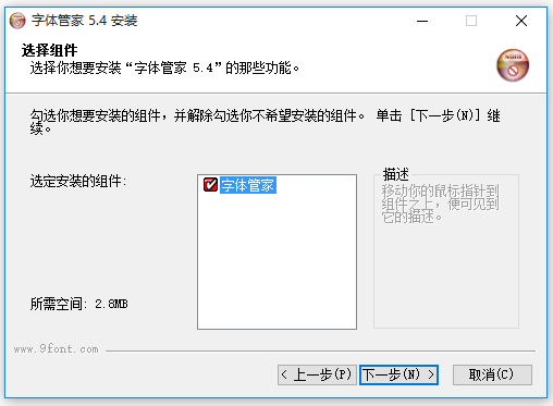 字體管家